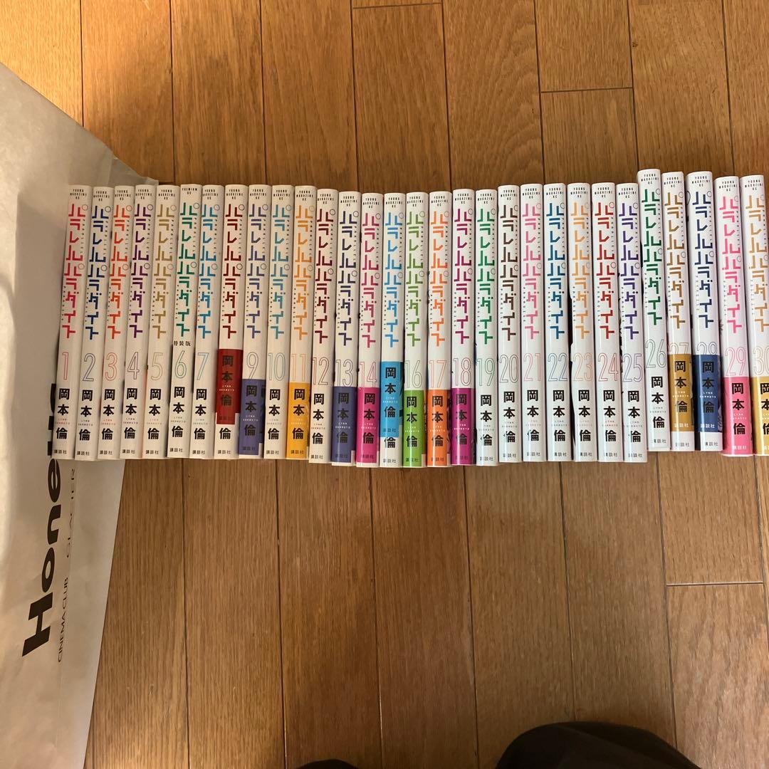 パラレルパラダイス 全巻セット