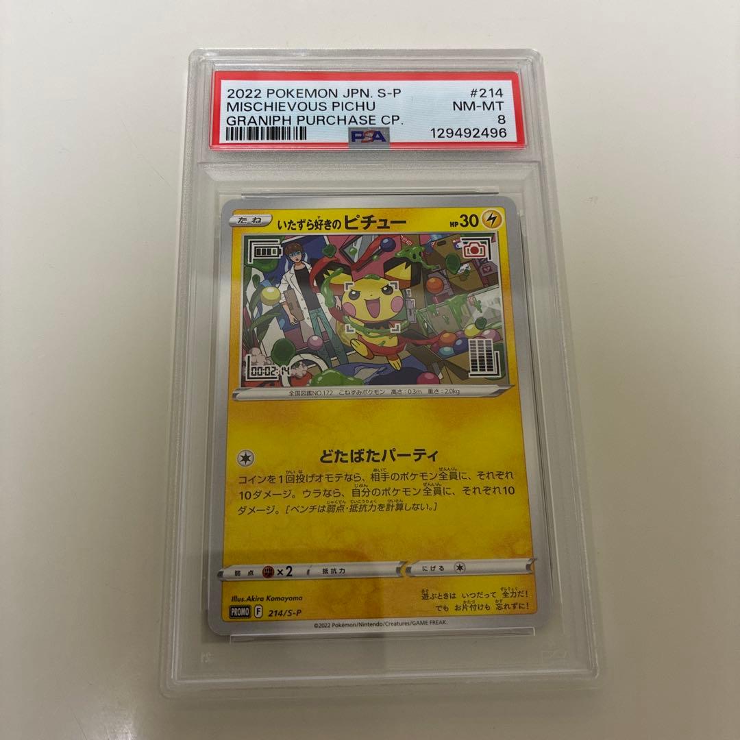 ポケモン いたずら好きのピチュー PSA10 プロモ