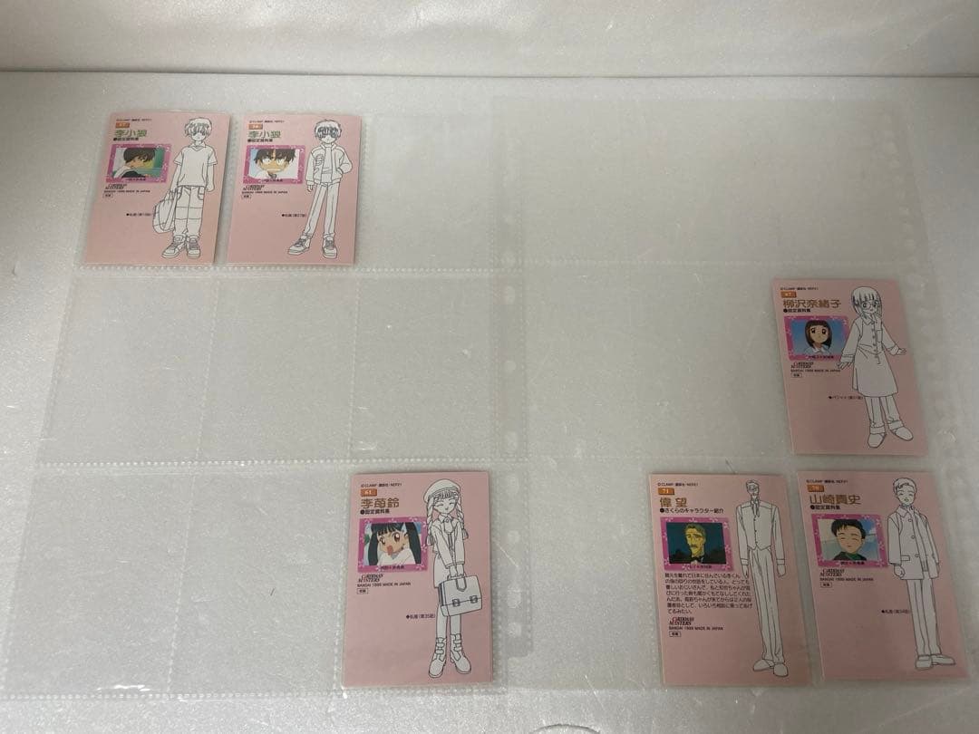 カードキャプターさくら トレーディングカード Part2 セミコンプ バラ売り⭕️