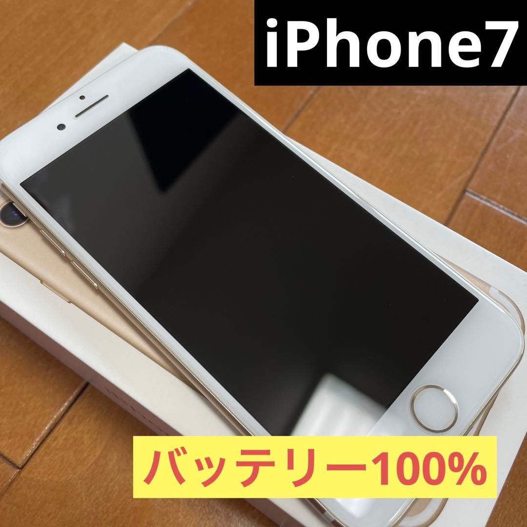 iPhone7 32GB ゴールド