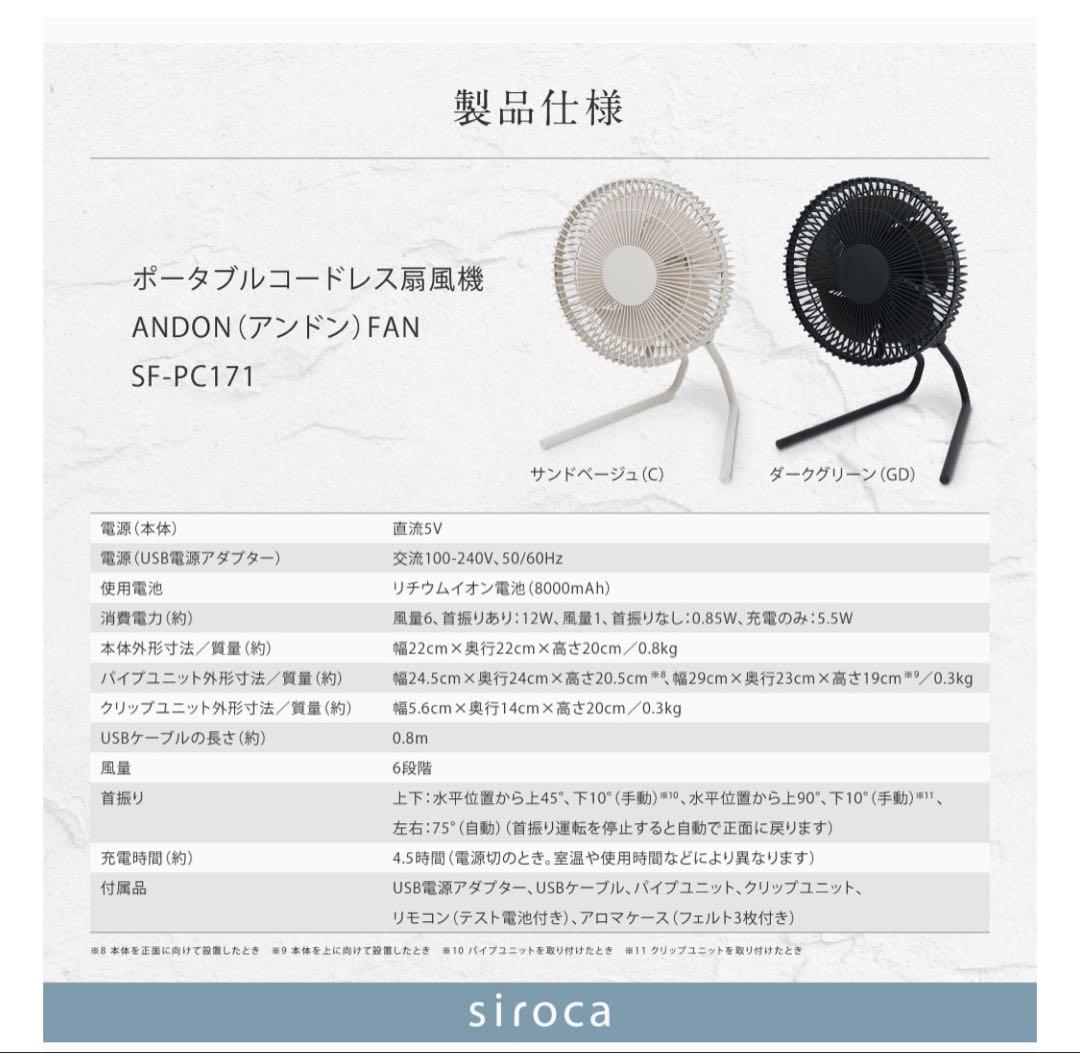 siroca SF-PC171 ダークグリーン 扇風機