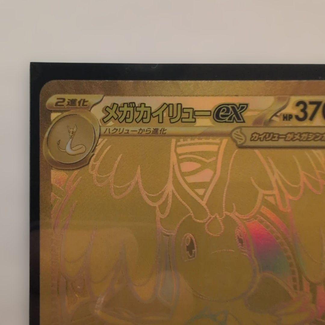 【美品】メガカイリューex HP370 UR