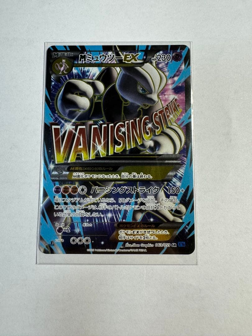 MミュウツーEX SR 値段交渉可