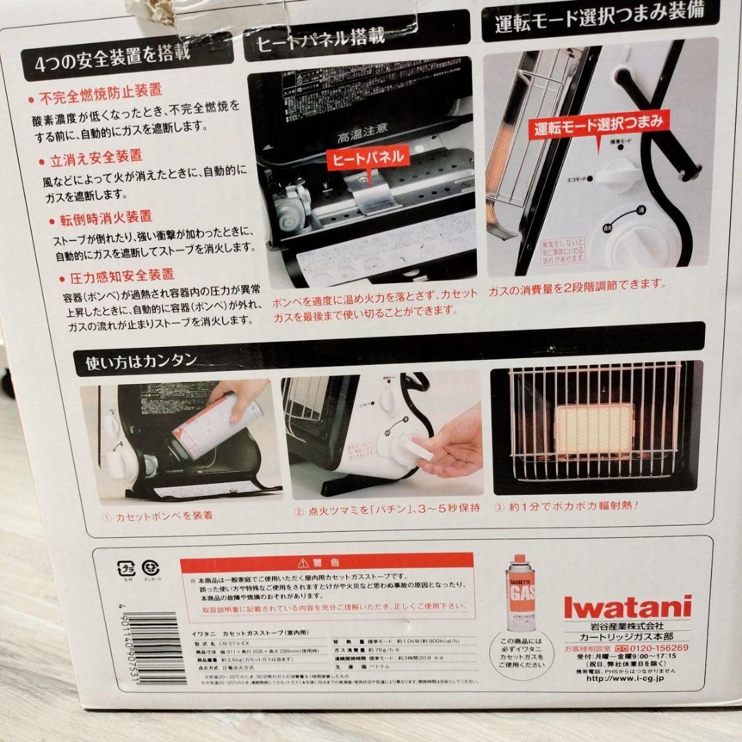 Iwatani カセットガスストーブ