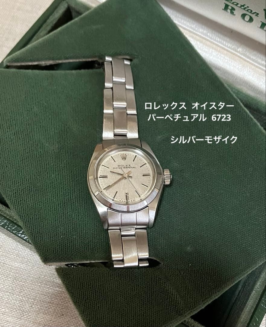 ロレックス　オイスターパーペチュアル　シルバーモザイク 6723