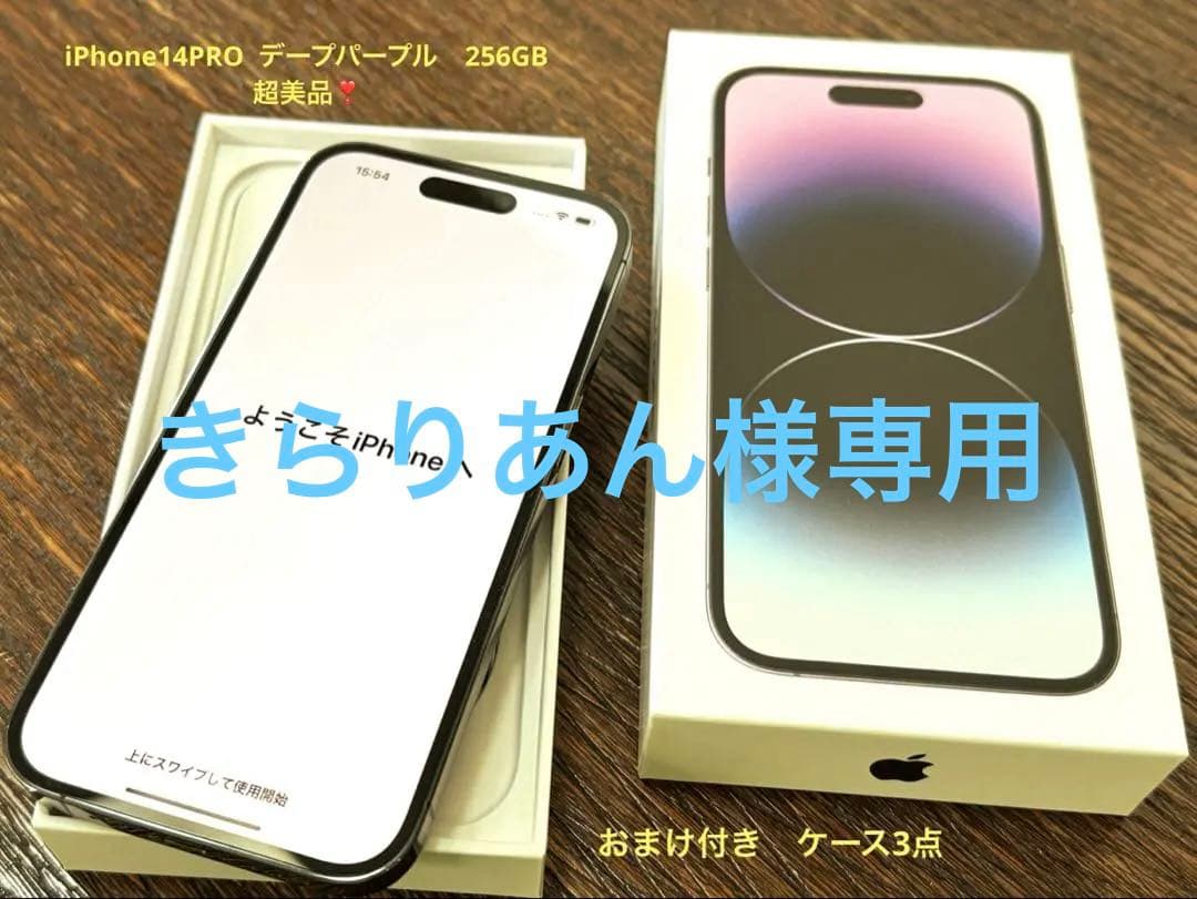 【超美品】iPhone 14 Pro ディープパープル 本体 256GB
