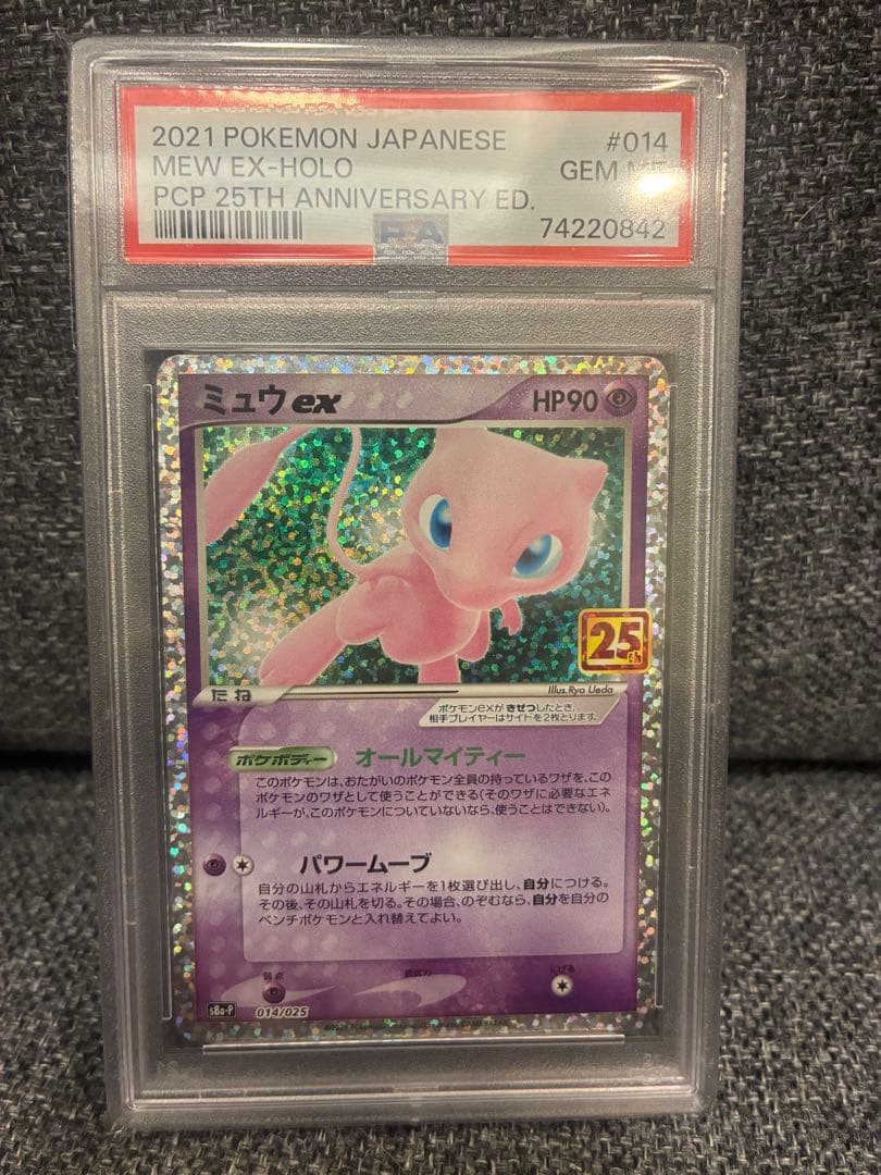 ミュウex 25th PSA10