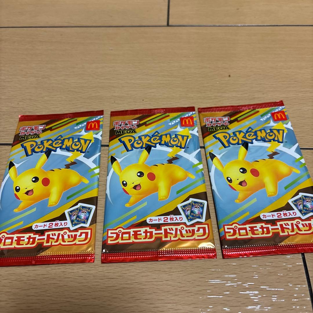ポケモン　マクドナルド ハッピーセット　プロモパック　3パック