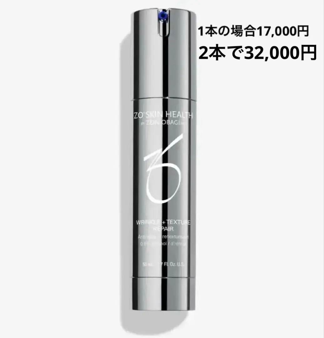 【新品未使用】ゼオスキン　Wテクスチャーリペア