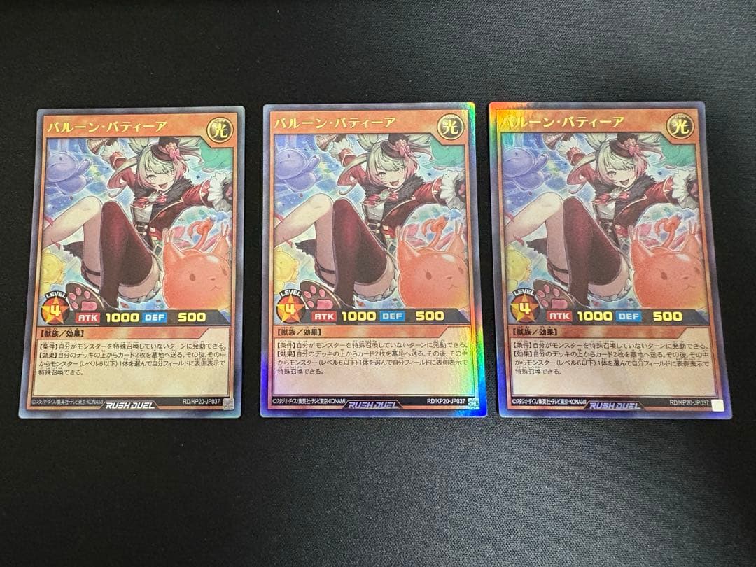 バルーン・バティーア　ウルトラ　3枚　ラッシュデュエル
