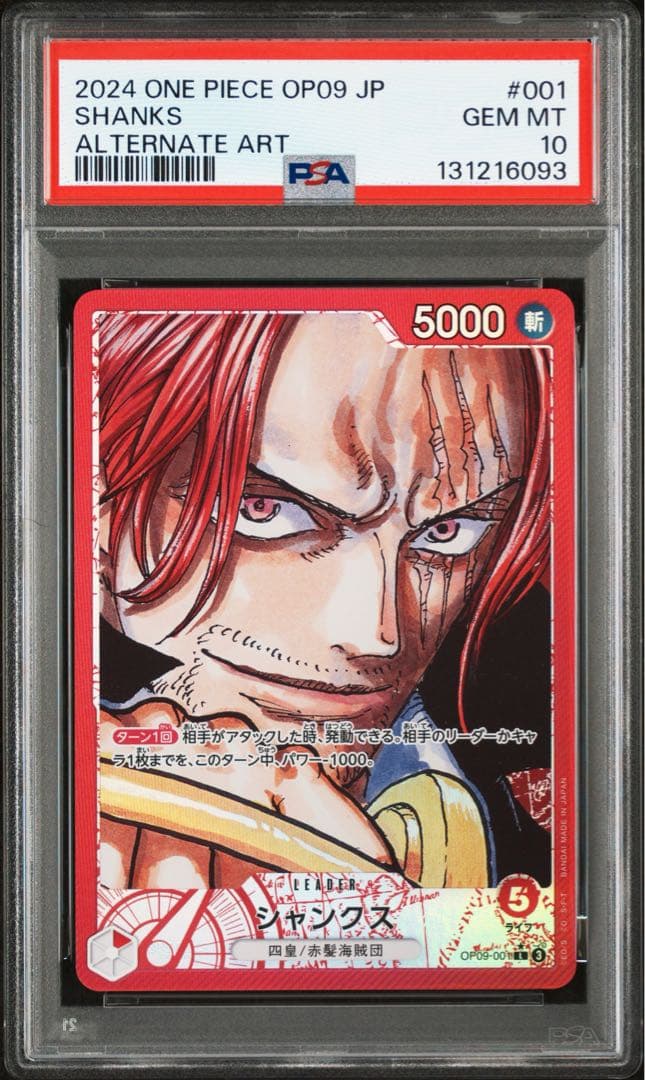 PSA10 シャンクス リーダーパラレル(リーパラ) OP09-001