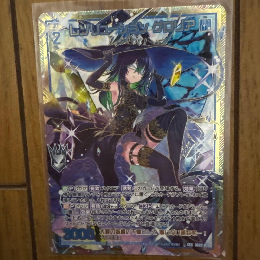 Z/X/ゼクス/IG03/シークレット/レゾリューション グロリア