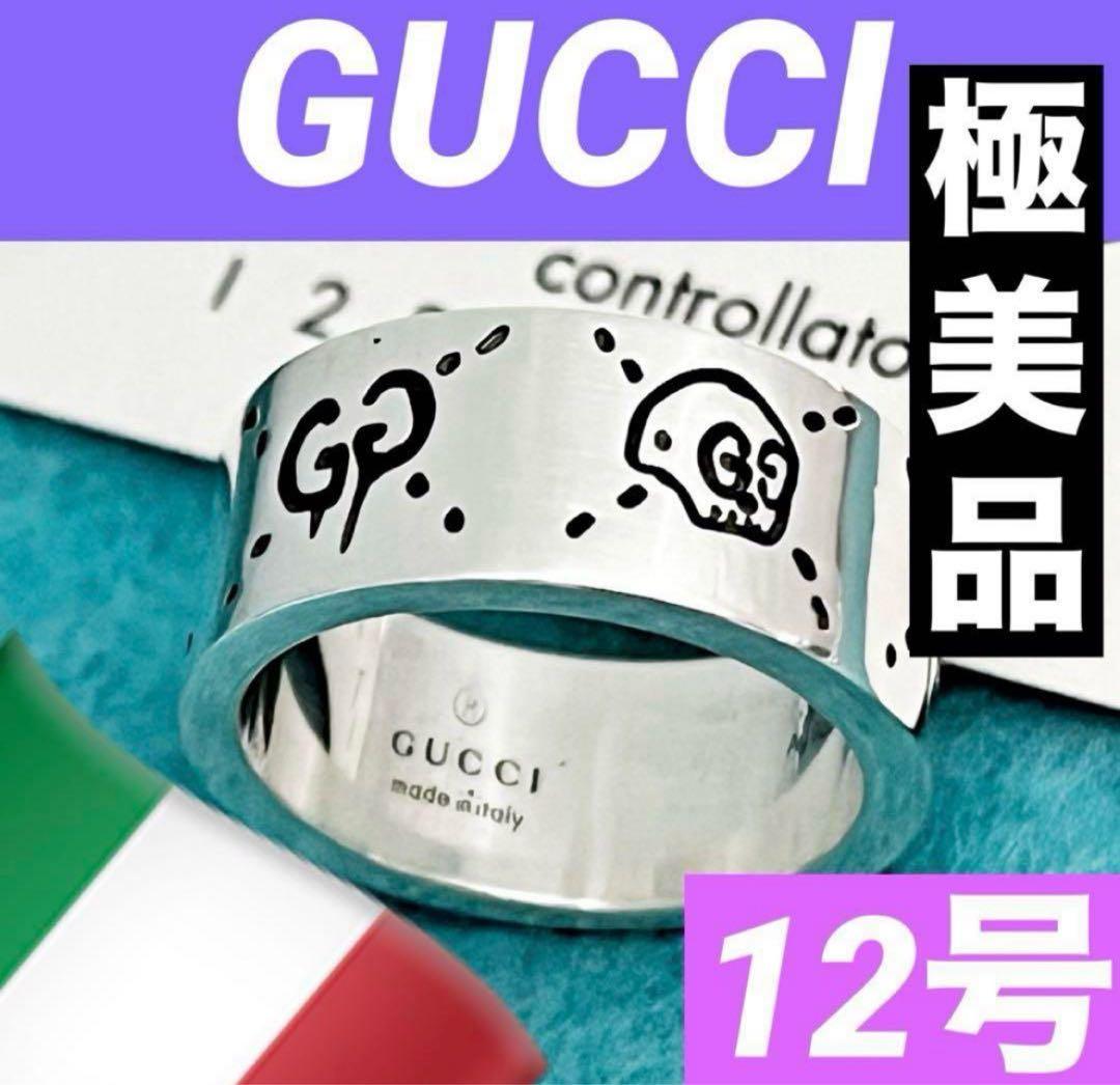 極美品‼️GUCCI 指輪　ゴーストリング　12号