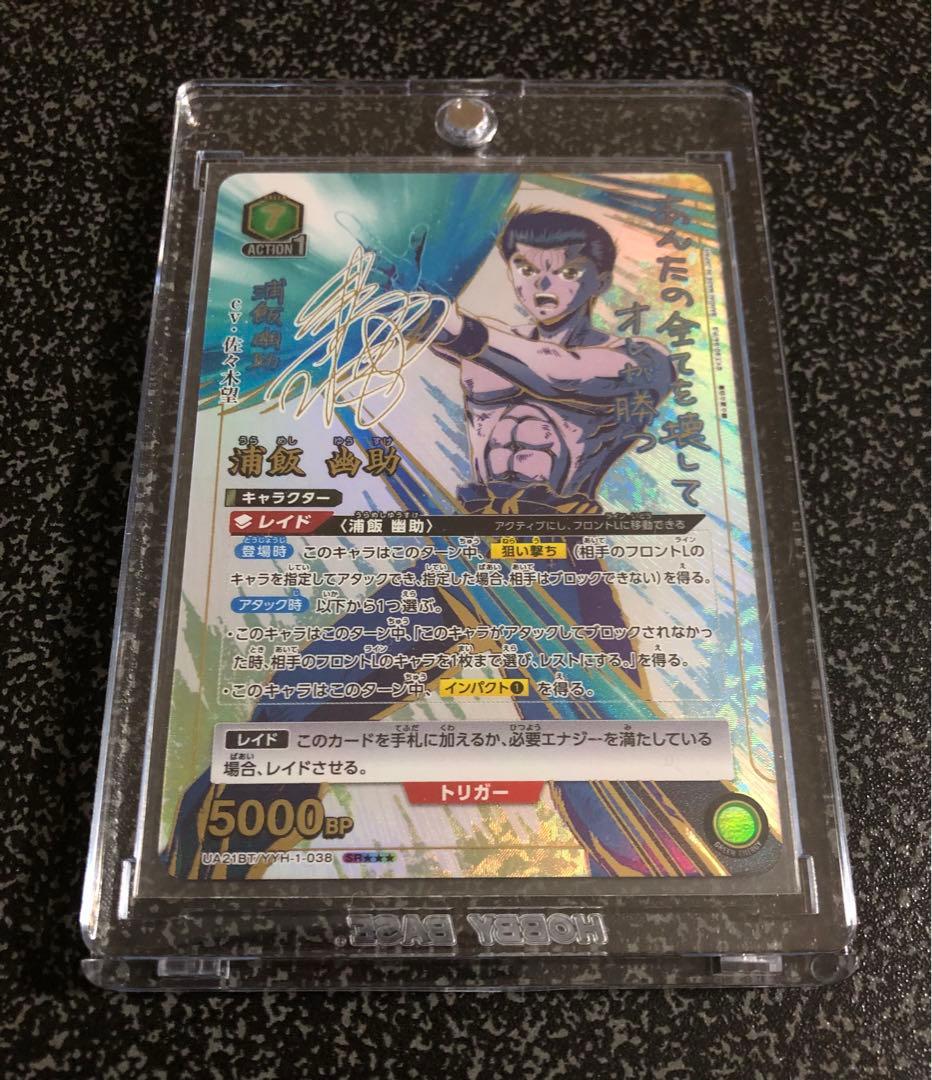 【美品・未使用】ユニオンアリーナ 浦飯 幽助　パラレル　星3