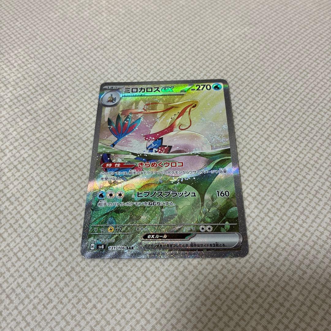 O*読様 ミロカロスex SAR