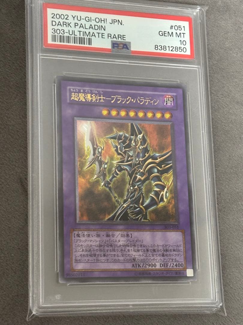 超魔道剣士－ブラック・パラディン 2002年 PSA10
