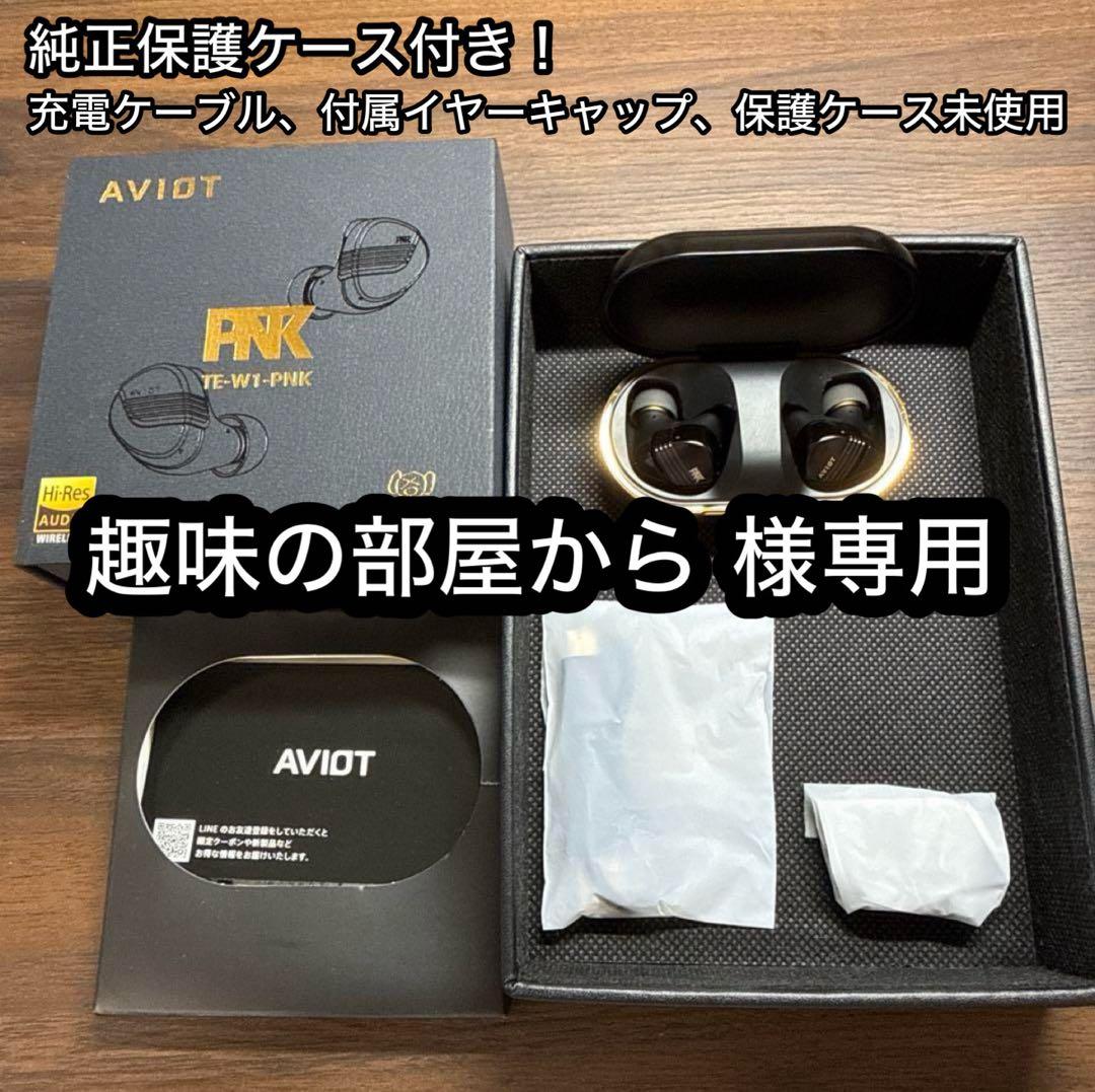 趣味の部屋から AVIOT TE-W1-PNK ピヤホン8