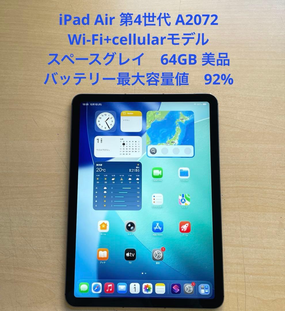 iPad Air 第4世代 A2072 cellular グレイ　64GB 美品