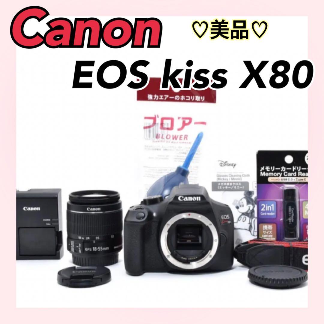 ✨美品✨Canon kiss X80 高画質 簡単操作 初心者向け