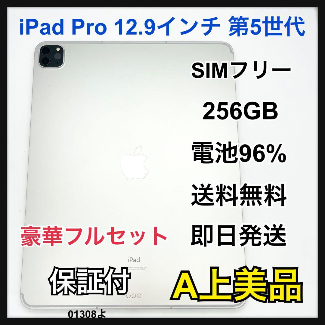 A iPad Pro 第5世代 12.9インチ SIMフリー 256 GB 本体