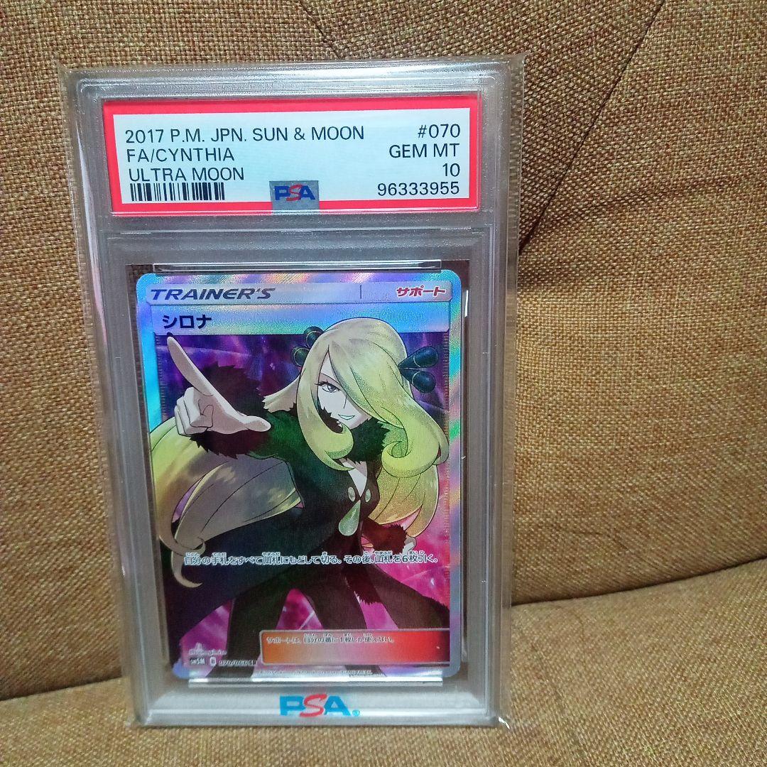 ポケモンカード シロナ #070 psa10