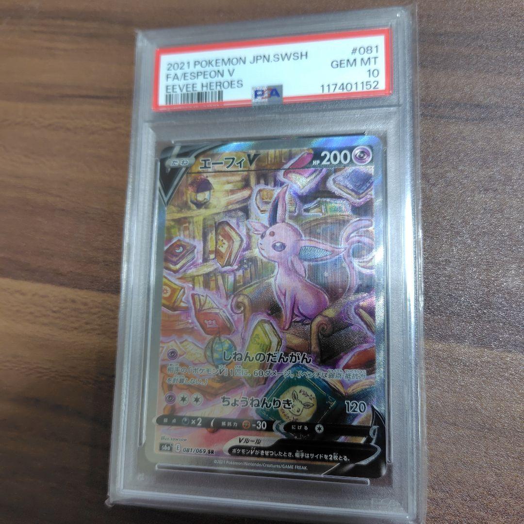 最終値下 psa10 エーフィVSR S6a イーブイヒーローズ 081/069