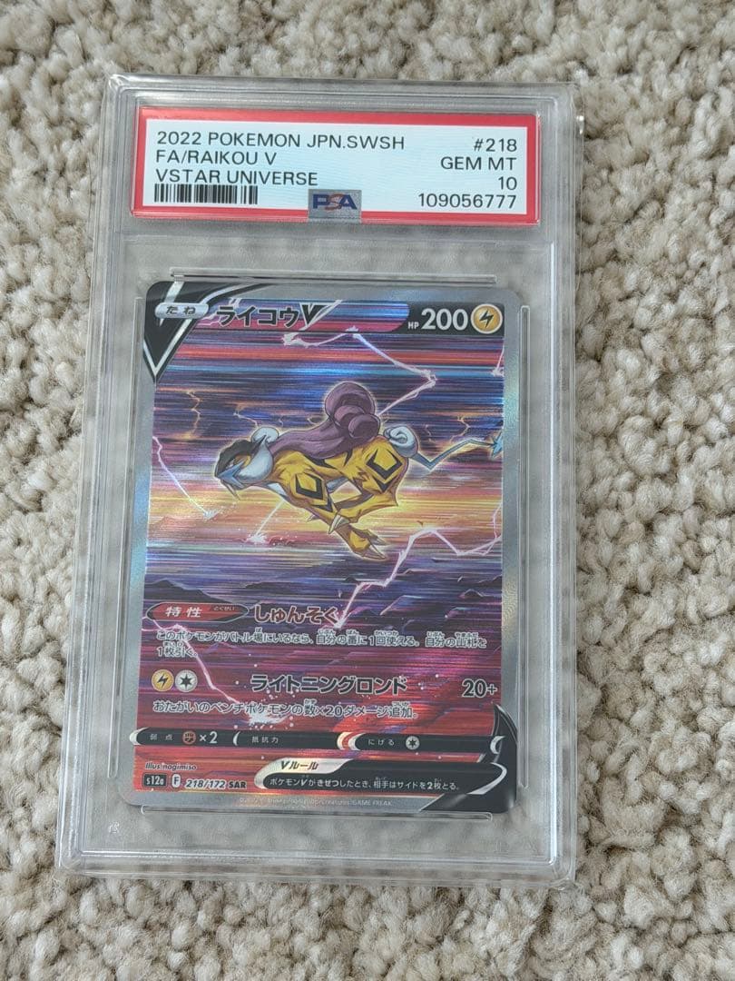 ポケモンカード ライコウV SAR psa10 218/172