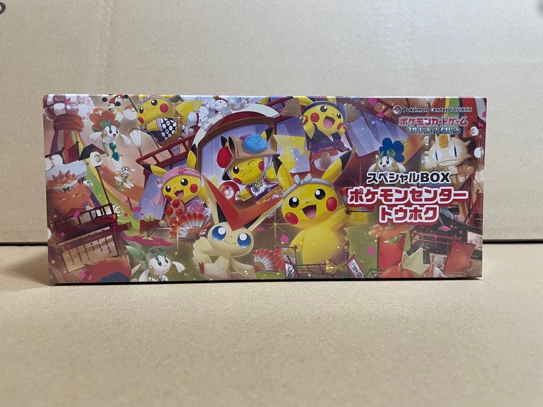新品・未開封　ポケモンカードゲーム スペシャルBOX ポケモンセンタートウホク