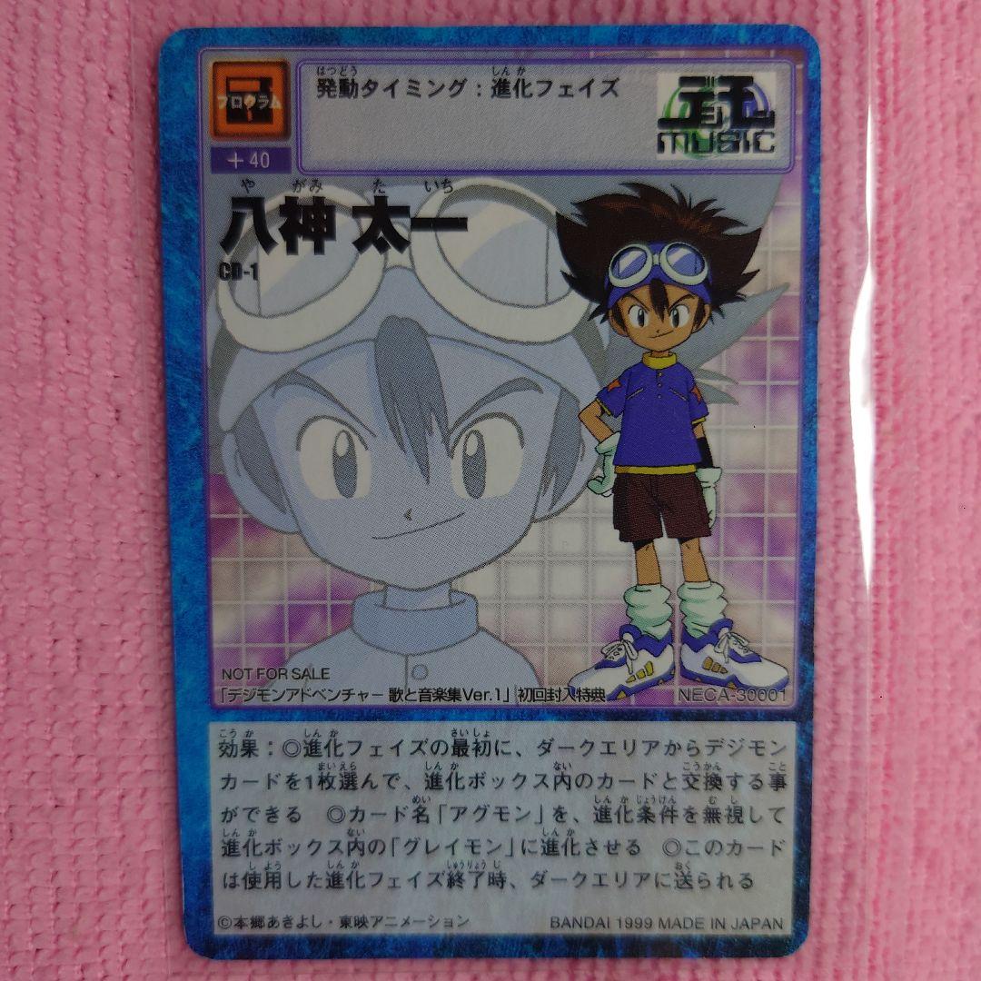 【希少品・非売品】旧デジモンカード デジカ CDプロモ 7枚セット