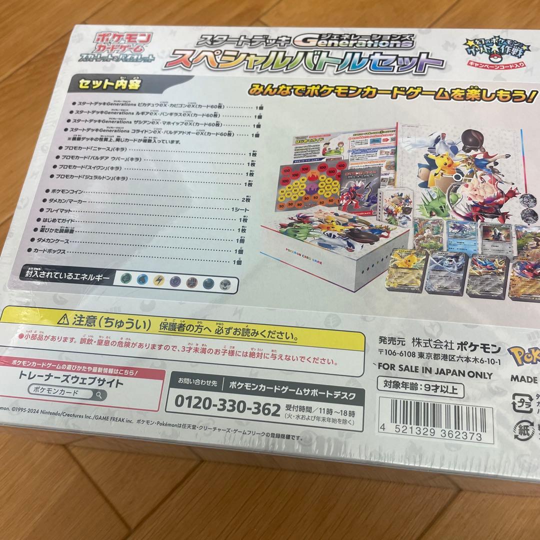 【シュリンク付】スペシャルバトルセット　スタートバトルデッキ　ジェネレーションズ