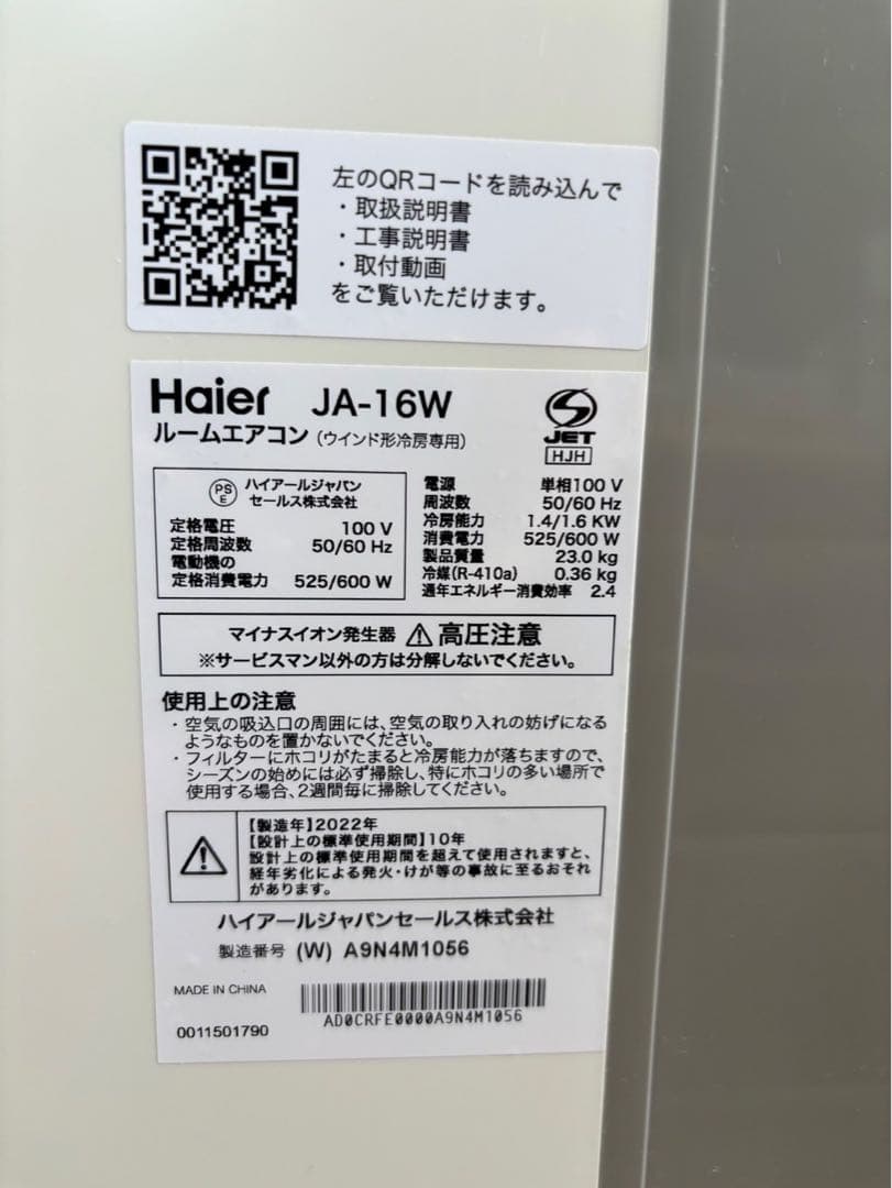 2022年製Haier JA-16W 窓用エアコン