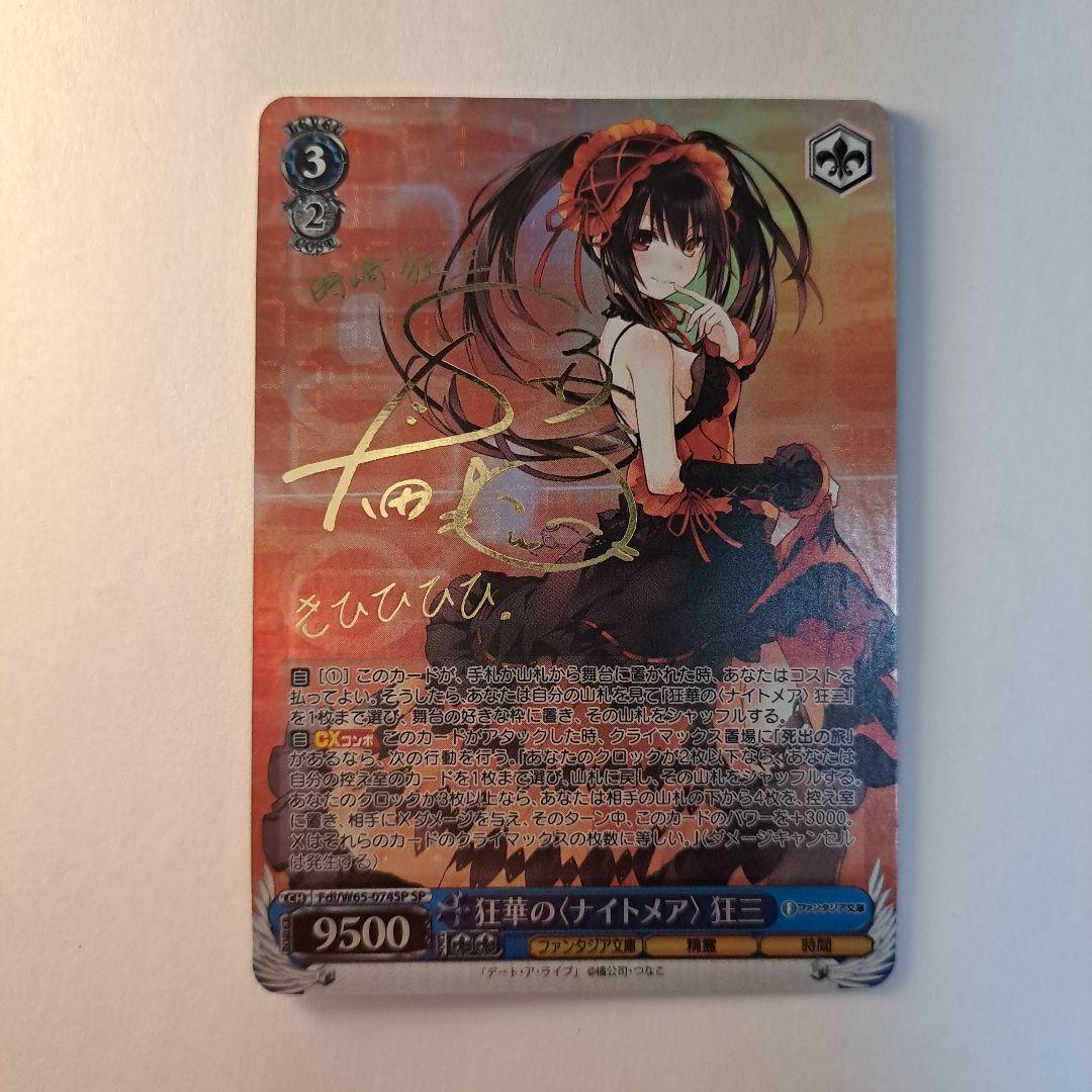 ヴァイスシュヴァルツ 狂華のナイトメア 狂三 SP