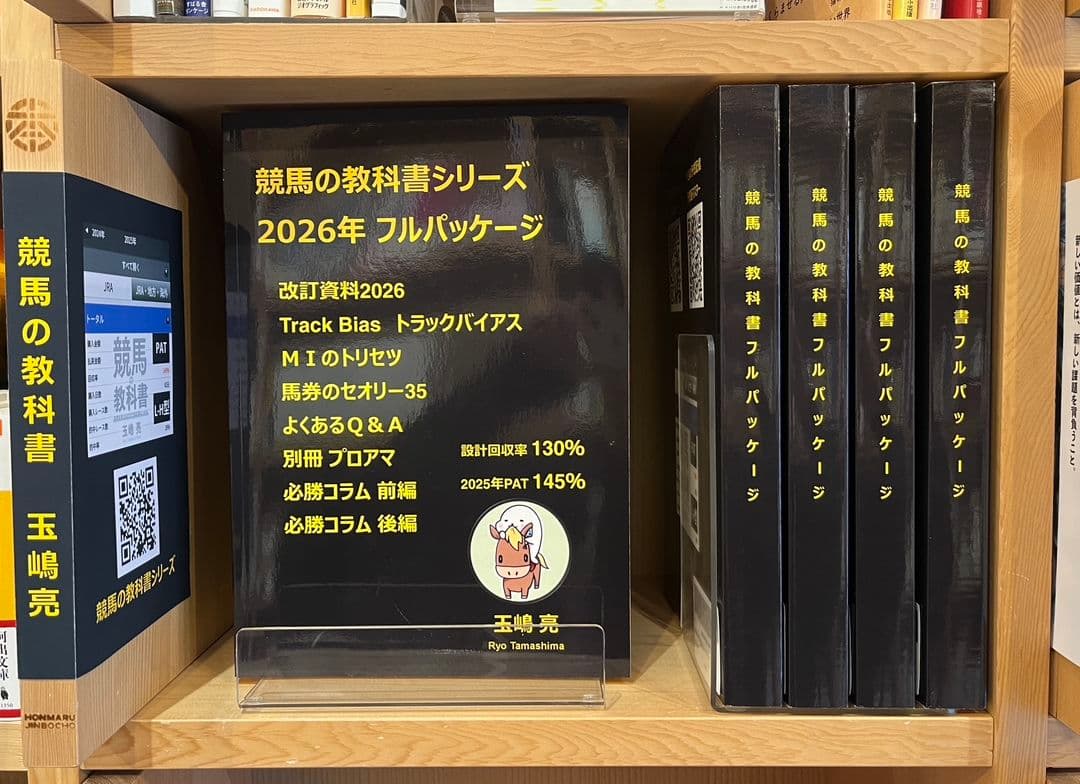 m*a様 競馬の教科書フルパッケージ／玉嶋亮