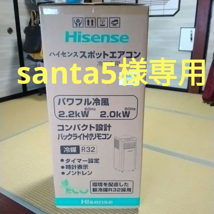 Hisense スポットエアコン クーラー 冷房専用 2.2kW