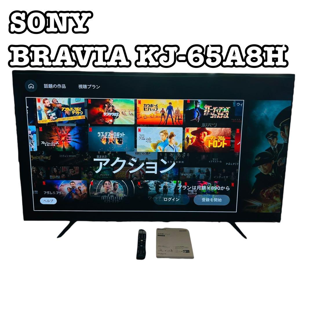 SONY BRAVIA KJ-65A8H 有機EL