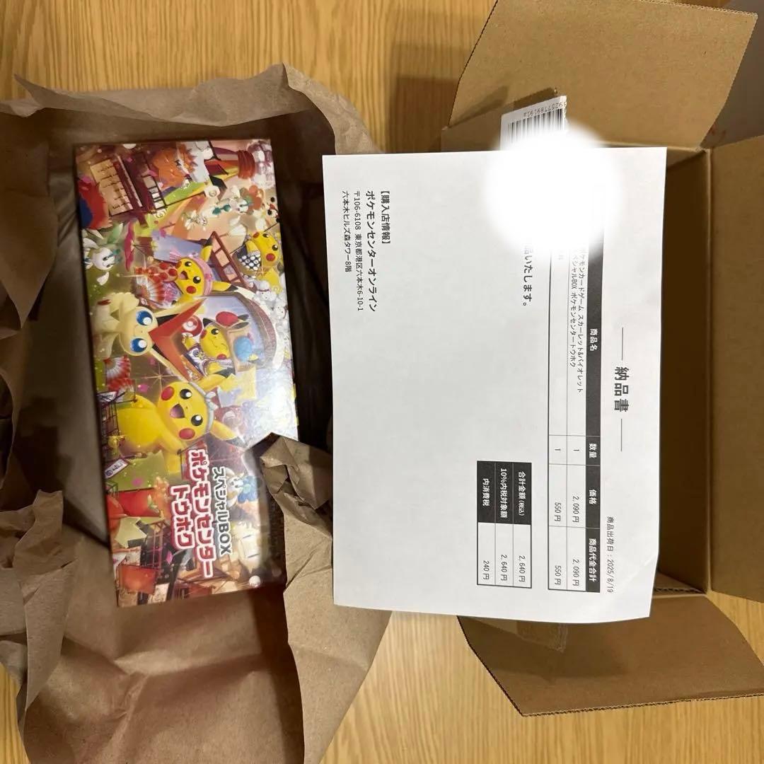 スペシャルBOXポケモンセンタートウホク未開封シュリンク付