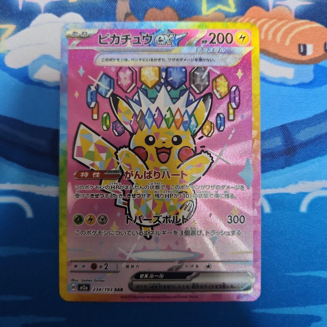 ポケカ メガドリームex ピカチュウex SAR
