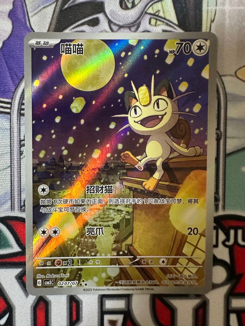 ポケモンカード　ニャース　中国限定宝石包vol.3②