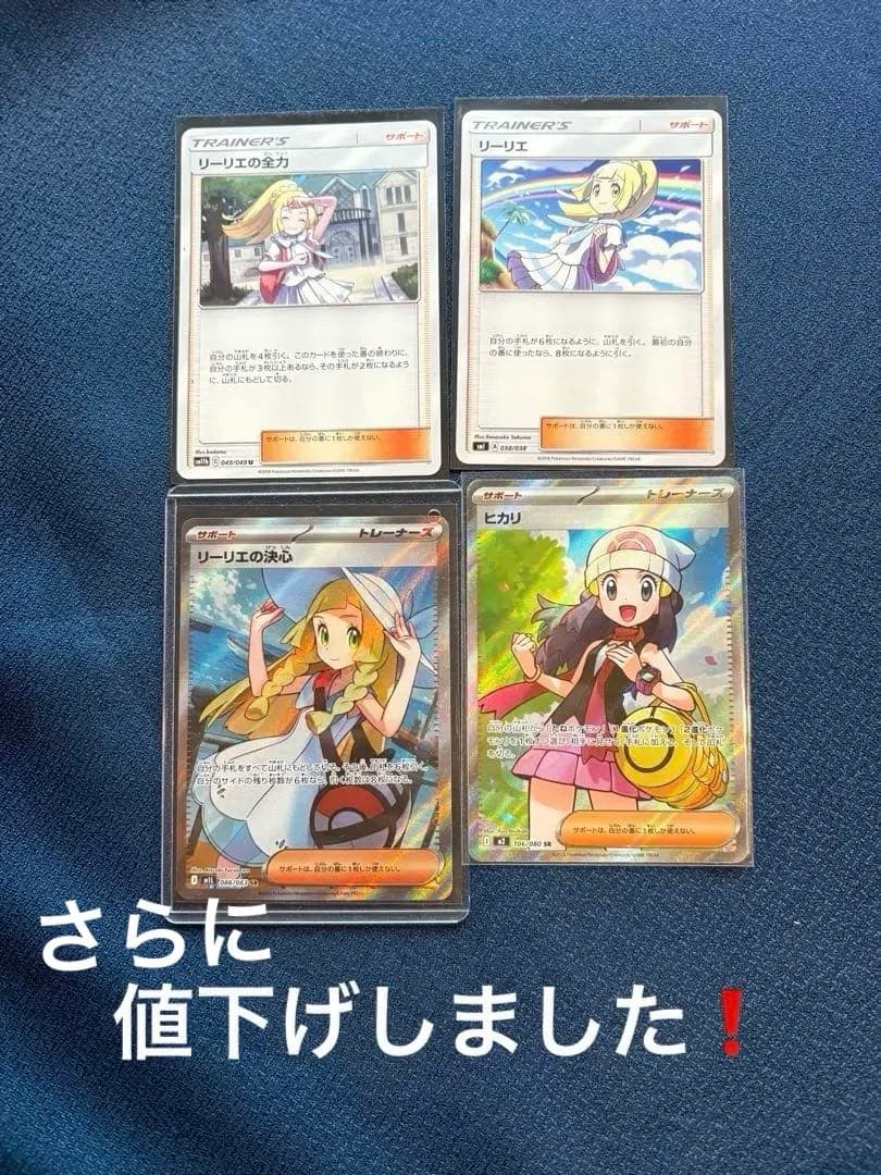 リーリエの決心SR ヒカリSR リーリエの全力 U リーリエ