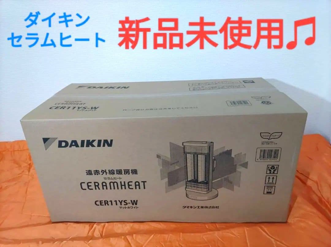 新品未使用！ダイキンセラムヒートCER11YS