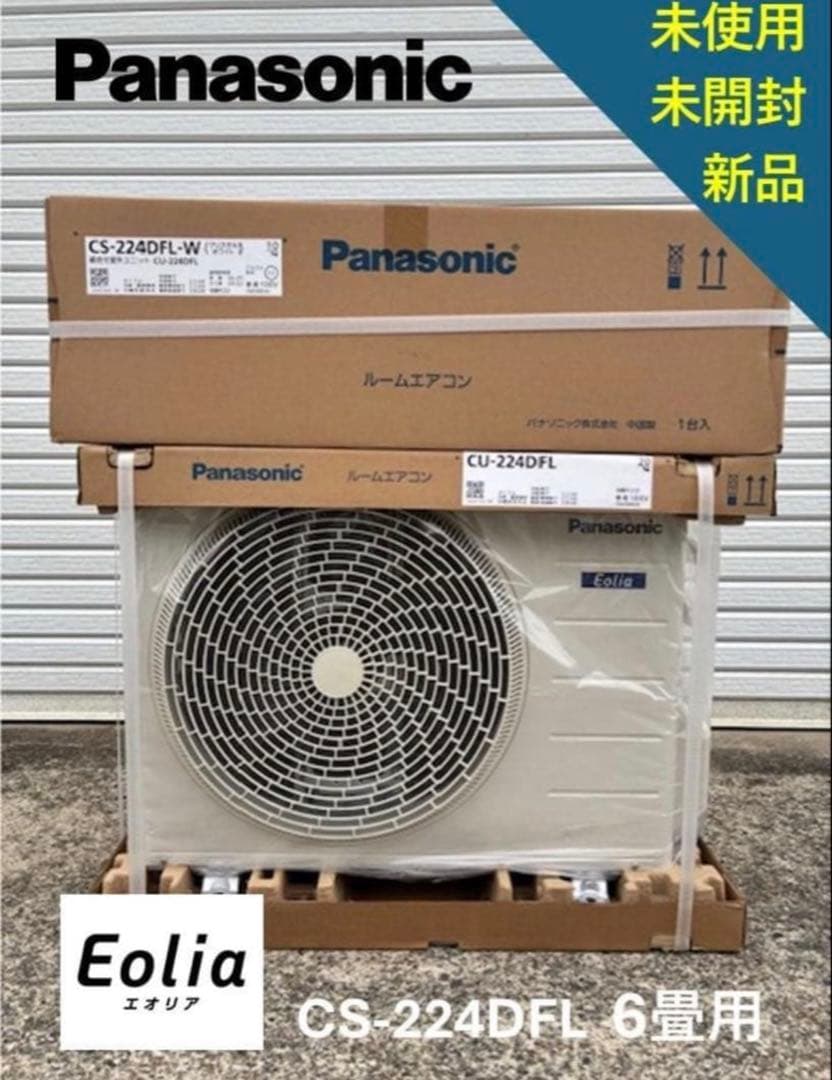 メーカー　Panasonic型番　CS-225DFL在庫多数あり❕