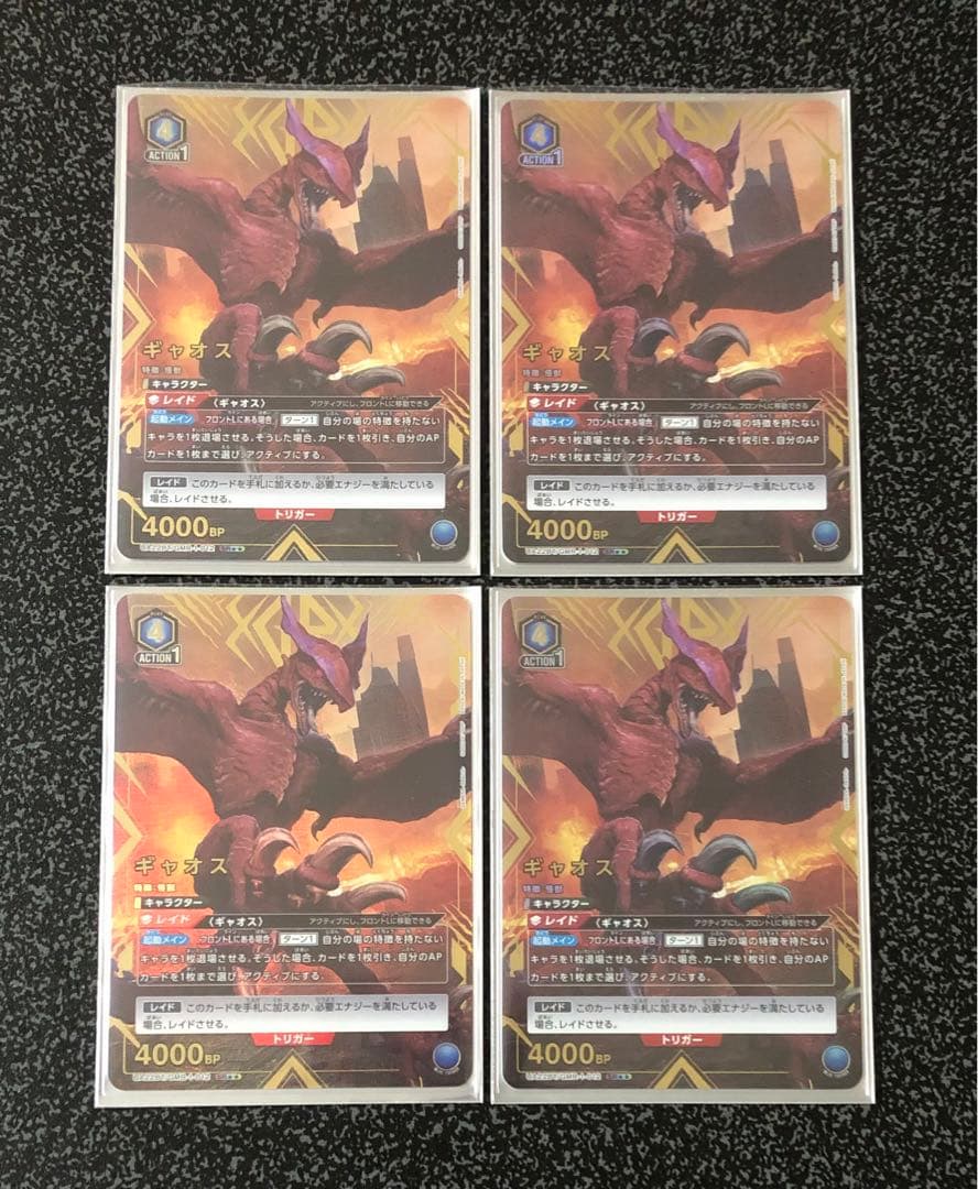 ユニオンアリーナ ギャオス パラレル SR★★ 星2