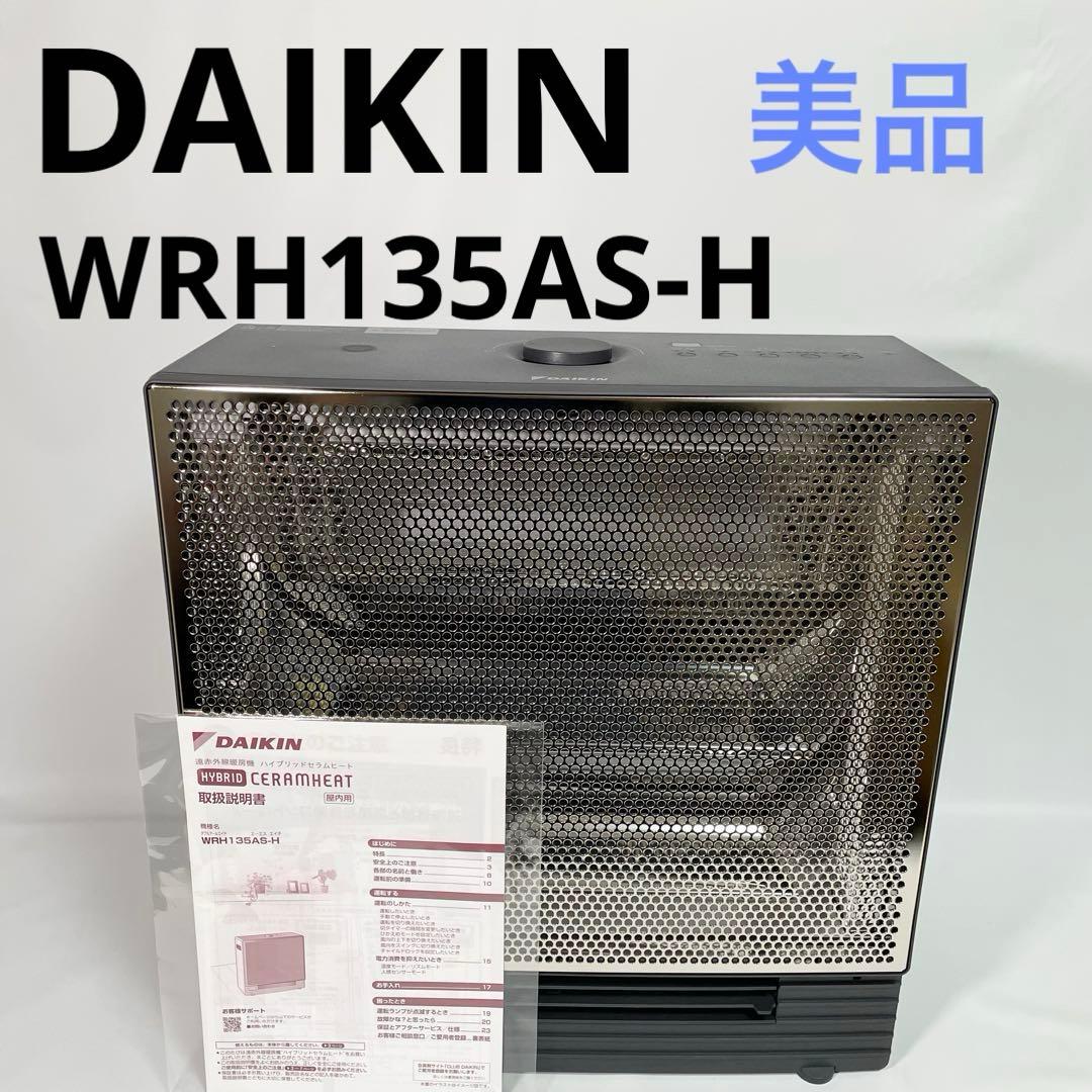 DAIKIN ハイブリッドセラムヒート　WRH135AS-H