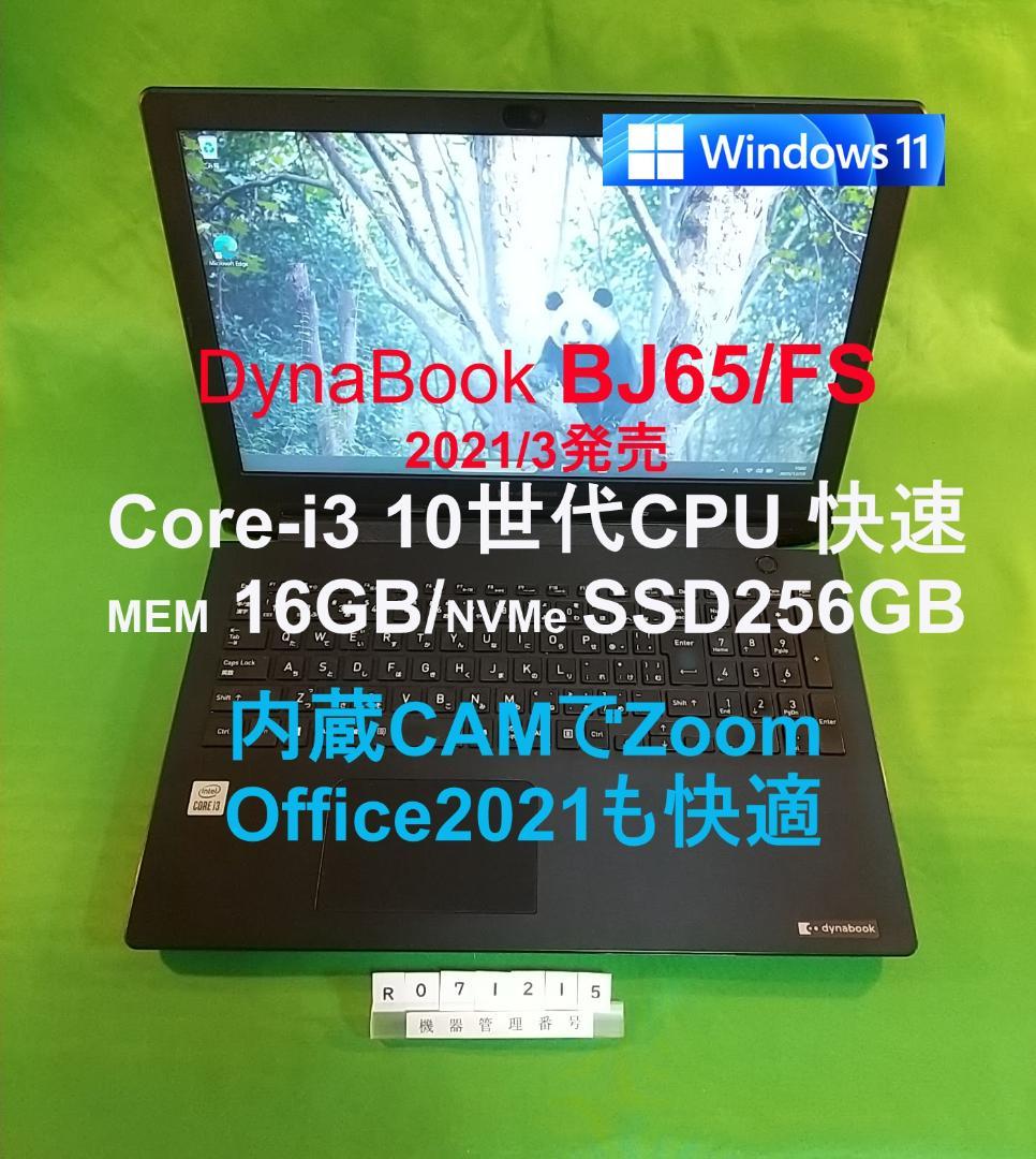 Windowsノート本体 Win11 dynabook BJ65/FS/i3 10110U/8G/256G
