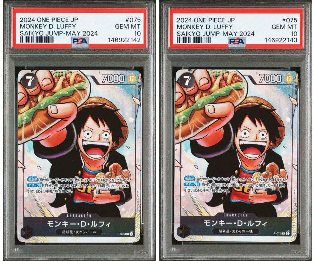 【PSA10連番】 ルフィ 最強ジャンプ 最強の3兄弟パック 2枚セット