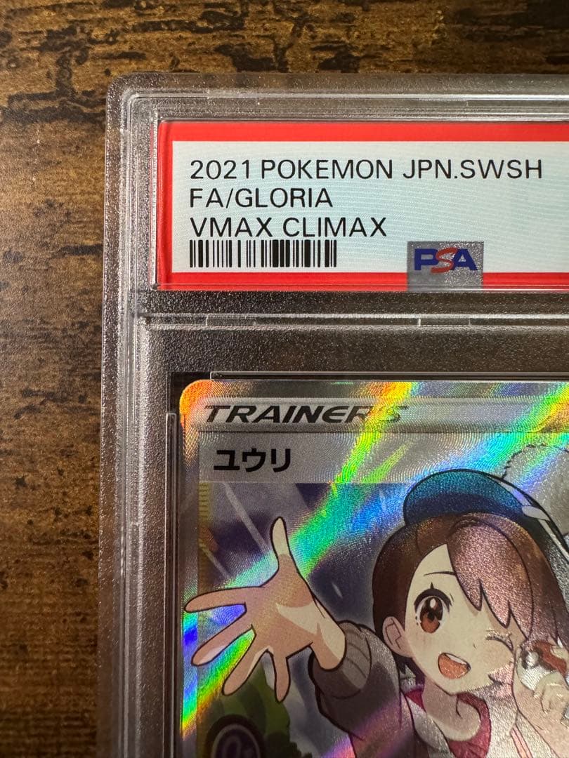 き*ょ様 ポケカ】ユウリ SR PSA10