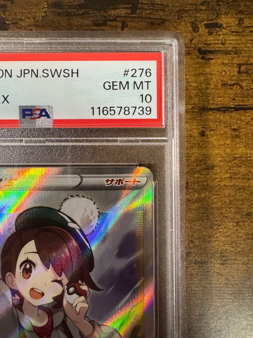 き*ょ様 ポケカ】ユウリ SR PSA10