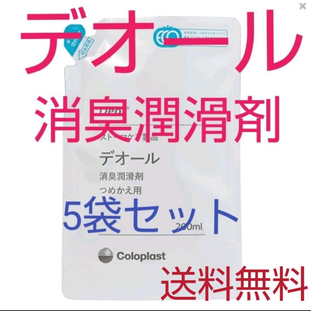 コロプラスト デオール消臭潤滑剤つめかえ用200ml×5