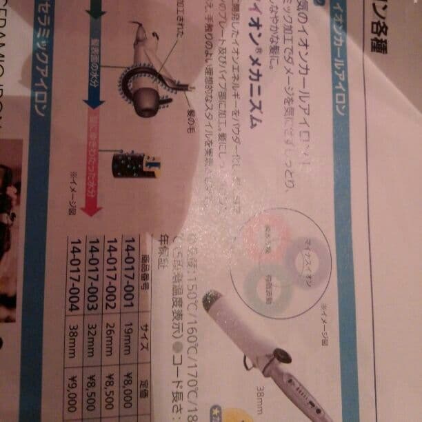 カールアイロン 新品