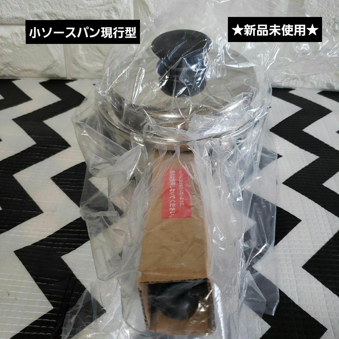 アムウェイ 小ソースパン現行型